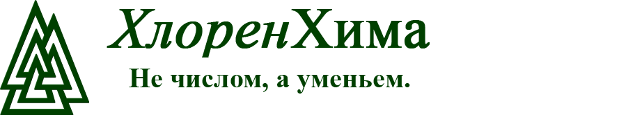 ООО «ХлоренХима» ООО «ХлоренХима»